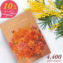 クーポン使用で10%OFF カタログギフト アズユーライク シャディ 4400円コース ハイビスカス 〈CE〉 結婚内祝い 出産内祝い 出産祝い 結婚祝い 快気...