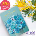 クーポン使用で10%OFF カタログギフト アズユーライク シャディ 3400円コース カトレア 〈BE〉結婚内祝い 出産内祝い 初節句内祝い 母の日 出産祝い...