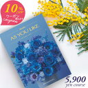 クーポン使用で10%OFF カタログギフト アズユーライク シャディ 5900円コース ブーゲンビリア 〈EO〉 結婚内祝い 出産内祝い 初節句内祝い 母の日 ...