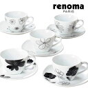楽天ランキング受賞! 【当日出荷】 レノマ renoma R-8027 コーヒーC/S(5) 〈28438〉 結婚お祝い 新築お祝い 引き出物 内祝い 食器セッ...