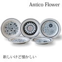美濃焼 アンティコ フラワー BB プレート セット 食器 皿 ギフトセット