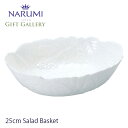ギフトギャラリー サラダバスケット 25cm 〈1000-23368〉 ナルミ 正規品 電子レンジ 食洗機対応 結婚祝い 新築祝い 引っ越し祝い 記念日 ティータイム