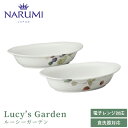 ルーシーガーデン オーバルグラタンセット(アソート) 22cm 2人用 NARUMI(ナルミ) 〈41630-33321〉 食器 メイン皿 深皿 グラタン皿 果実柄 植物 白 ホワイト 電子レンジ・食洗機可 結婚祝い 引出物 新築祝い ギフト プレゼント