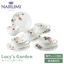 ルーシーガーデン ティーコーヒー兼用カップ&ソーサー(アソート) 210cc 5客セット NARUMI(ナルミ) 〈96010-23067P〉 食器 皿 ティー...