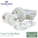 楽天ランキング受賞! ルーシーガーデン ケーキセット(アソート) 5人用 NARUMI(ナルミ) 〈96010-23093P〉 食器 大皿 ケーキ皿 丸皿 取皿...