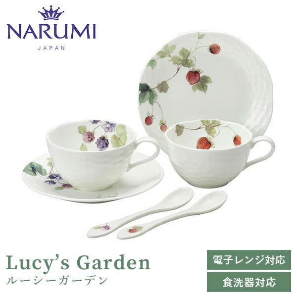 ナルミ 食器 ルーシーガーデン スプーン付ティーコーヒー兼用カップ＆ソーサーセット(アソート) 210cc 2人用 NARUMI(ナルミ) 〈96011-23132P〉 食器 皿 ティーセット 果実柄 植物 白 ホワイト 電子レンジ・食洗機可 結婚祝い 引出物 新築祝い ギフト プレゼント