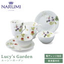 楽天ランキング受賞! ルーシーガーデン カジュアルセット(アソート) 2人用 NARUMI(ナルミ) 〈96011-23336P〉 食器 皿 ボール ボウル プ...