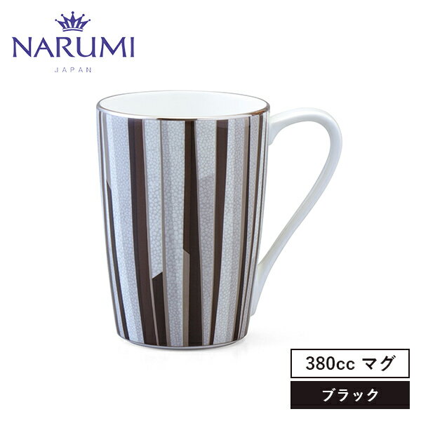 ナルミ 食器 NARUMI(ナルミ) シャグリーン マグカップ(ブラック) 380cc 〈50994-2731〉 食器 マグカップ コーヒー 紅茶 黒 ブラック 白 ホワイト 銀彩 おしゃれ モダン
