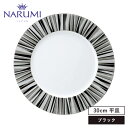 NARUMI(ナルミ) プロスタイル シャグリーン プレスプレート(ブラック) 30cm 〈51104-1670〉 食器 大皿 平皿 メイン 盛り皿 黒 ブラック 白 ホワイト 銀彩 おしゃれ モダン