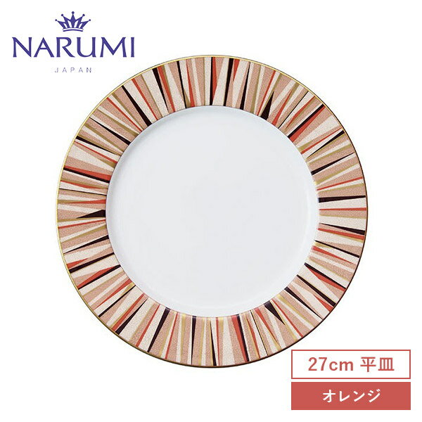 ナルミ 食器 NARUMI(ナルミ) プロスタイル シャグリーン アラカルトプレート(オレンジ) 27cm 〈52148-1557〉 食器 大皿 平皿 メイン 盛り皿 オレンジ 白 ホワイト 金彩 おしゃれ モダン