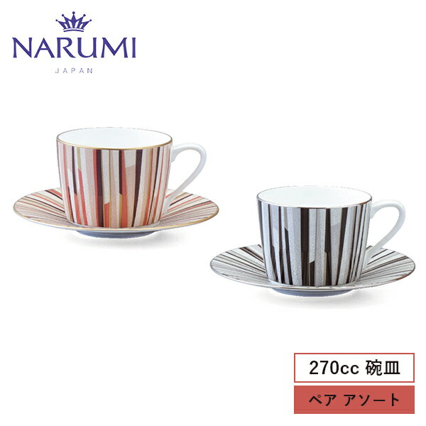 NARUMI(ナルミ) シャグリーン ティーコーヒー兼用カップ&ソーサー(アソート) 270cc 〈97195-21745〉 食器 皿 ティーセット 黒 ブラック オレンジ 白 ホワイト 銀彩 金彩 おしゃれ モダン