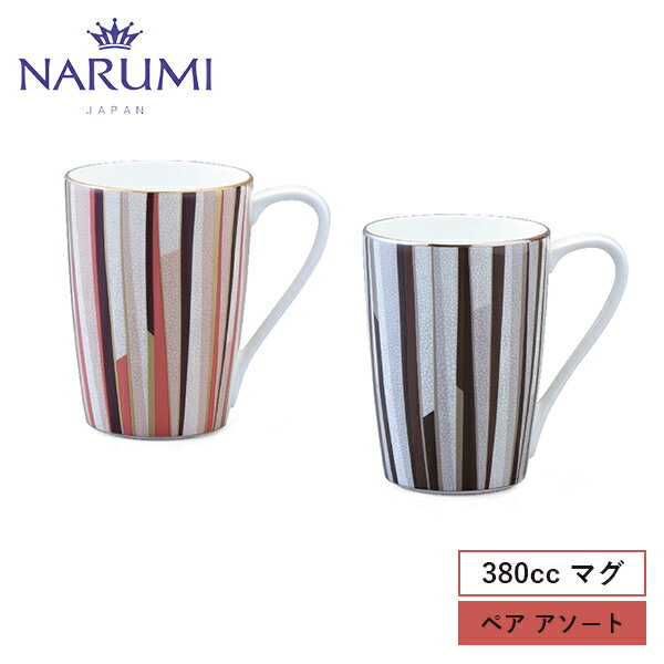 ナルミ 食器 NARUMI(ナルミ) シャグリーン マグカップ(アソート) 380cc 〈97195-21746〉 食器 マグカップ コーヒー 紅茶 黒 ブラック オレンジ 白 ホワイト 銀彩 金彩 おしゃれ モダン