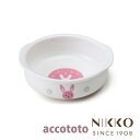 ベビー食器 磁器 アッコトト ウサギ 13cm 小鉢 〈8200R-3251〉 NIKKO　ニッコー こだわりの食器