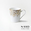 NIKKO(ニッコー) SPANGLES(スパングルス) マグ (290cc) (ホワイト) 〈12471-3112〉 食器 マグカップ コーヒー 紅茶 スパンコール 金 ゴールド 白 ホワイト 食洗機可 結婚祝い 引出物 お祝い ギフト プレゼント