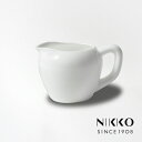 柳宗理ボーンチャイナシリーズ クリーマー ニッコー NIKKO Sori Yanagi 〈1890Y-6190〉 食器 クリーム ミルクピッチャー ミルクポット...