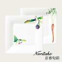 23cmスクエアプレートペア(加茂茄子・金時人参) 〈1620-35L/P94542〉 ノリタケ 京香旬彩 食器 角皿