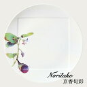 27cmプレート(加茂茄子) 〈1620-5L/T94530〉 ノリタケ 京香旬彩 食器 皿