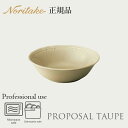 プロポーザル トープ 16.5cmボウル 〈1750L/96837〉 化粧箱なし 電子レンジ対応 食洗機対応 ノリタケ 正規品 食器 業務用 プロユース サラダボウル
