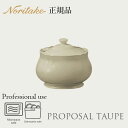 プロポーザル トープ シュガー 〈1750L/96861〉 化粧箱なし 電子レンジ対応 食洗機対応 ノリタケ 正規品 食器 業務用 プロユース シュガーポット