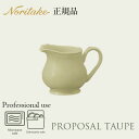 プロポーザル トープ クリーマー 〈1750L/96862〉 化粧箱なし 電子レンジ対応 食洗機対応 ノリタケ 正規品 食器 業務用 プロユース ミルクポット