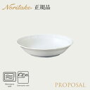 プロポーザル 19cm ディーププレート 〈4256L/96807〉 ノリタケ 正規品 食器 電子レンジ 食洗機対応 深皿 化粧箱なし