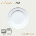 プロポーザル 18cm プレート 〈4256L/96815〉 ノリタケ 正規品 食器 電子レンジ 食洗機対応 中皿 化粧箱なし