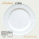 プロポーザル 25cm プレート 〈4256L/96830〉 ノリタケ 正規品 食器 電子レンジ 食洗機対応 大皿 化粧箱なし