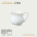 楽天ランキング受賞! プロポーザル クリーマー 〈4256L/96862〉 ノリタケ 正規品 食器 電子レンジ 食洗機対応 ミルクポット 化粧箱なし