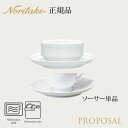 プロポーザル アメリカン・スープ兼用ソーサー (ソーサーのみ) 〈4256L/96889S〉 ノリタケ 正規品 食器 電子レンジ 食洗機対応 皿 化粧箱なし
