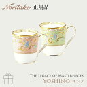 ヨシノ YOSHINO マグカップペア (グリーン・ピンク) 〈9983-57J/P59880〉 ノリタケ 正規品 マグペア 結婚祝い プレゼント ギフト