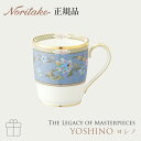 ヨシノ YOSHINO マグカップ (グレー) 〈9983-6J/T59880〉 ノリタケ 正規品 マグ単品 結婚祝い プレゼント ギフト