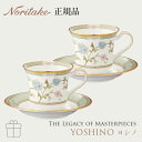 ヨシノ YOSHINO アメリカンカップ&ソーサーペア 〈9983J/Y6704C〉 ノリタケ 正規品 碗皿ペア 結婚祝い プレゼント ギフト