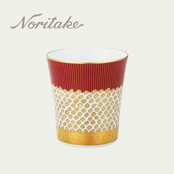 アテハカ コレクション タンブラー（絞・赤） noritake ノリタケ 食器 カップ ギフト 〈1687-1J/T2181〉