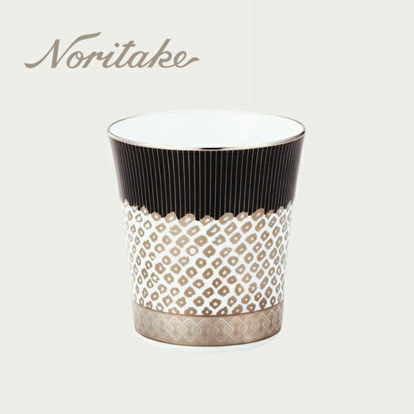 アテハカ コレクション タンブラー（絞・黒） noritake ノリタケ 食器 カップ ギフト 〈1687-2J/T2181〉