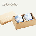 アテハカ コレクション タンブラーペア(市松・矢絣) noritake ノリタケ 食器 カップ ギフト 〈1688-91J/P2181〉