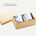 アテハカ コレクション タンブラーペア（市松・矢絣） noritake ノリタケ 食器 カップ ギフト 〈1688-91J/P2181〉