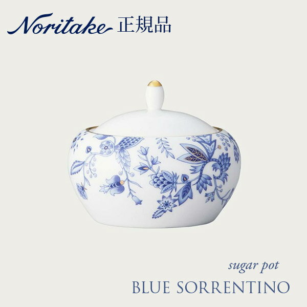 ブルーソレンティーノ シュガー 〈4562L/T50527A〉 ノリタケ 正規品 食器 シュガーポット