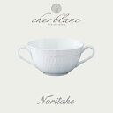 ノリタケ 食器 ノリタケ NORITAKE シェール ブラン スープカップ（カップのみ) 白い食器 オープンストック 化粧箱なし