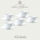 ノリタケ NORITAKE シェール ブラン カップ&ソーサーセット(5客) 白い食器 ギフト