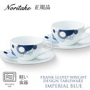 フランク・ロイド・ライト インペリアルブルー カップ&ソーサーペア 〈1701L/WP94989〉 ノリタケ 正規品 食器 碗皿セット のし ラッピング メッセージカード ギフトサービス 無料