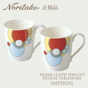 フランク・ロイド・ライト インペリアル マグカップ ペア 〈4614L/P97280〉 ノリタケ 正規品 食器 マグセット