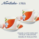 フランク・ロイド・ライト マーチバルーンズ コーヒーカップ&ソーサー ペア 〈4947J/WP59881〉 ノリタケ 正規品 食器 碗皿 セット