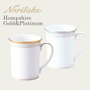 ハンプシャーゴールド&プラチナ マグカップペア(金・銀) ノリタケ 〈4335-6L/P91332〉 食器 ギフト マグカップ