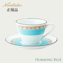 ハミングブルー カップ&ソーサー 〈1645L/T94589〉 ノリタケ 正規品 電子レンジ対応/ギフトボックス入り 食器 碗皿