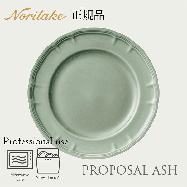 プロポーザル アッシュ 21cmプレート 〈1749L/96811〉 ノリタケ 正規品 食器 中皿 化粧箱なし 業務用 プロユース