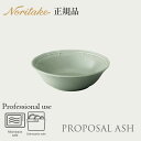 プロポーザル アッシュ 16.5cmボウル 〈1749L/96837〉 ノリタケ 正規品 食器 ボウル 化粧箱なし 業務用 プロユース