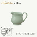 プロポーザル アッシュ クリーマー 〈1749L/96862〉 ノリタケ 正規品 食器 ミルクポット 化粧箱なし 業務用 プロユース