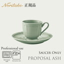 プロポーザル アッシュ コーヒースープ兼用ソーサー (ソーサーのみ) 〈1749L/96889S〉 ノリタケ 正規品 食器 兼用皿 化粧箱なし 業務用 プロユー...
