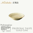プロポーザル トープ ゴールドライン 14cm ボウル 〈1731L/96806〉 ノリタケ 正規品 食器 ボウル電子レンジ対応 化粧箱なし