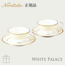 ホワイトパレス カップ&ソーサーペア 〈4753J/P59587〉 ノリタケ 正規品 ギフトボックス入 食器 碗皿セット